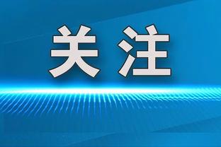 主场的MVP呼声是否让你厌烦？布伦森：不会 对此我心怀感激