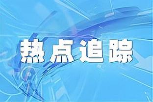 邮报：波尔图球迷&主席候选人关系紧张，枪手球迷将获额外保护